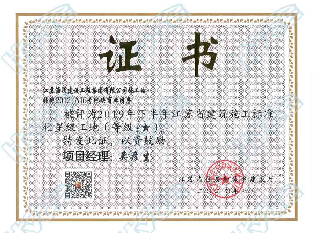 2019年度江蘇省施工標準化★★星級工地-開發(fā)區(qū)法律咨詢服務中心.jpg